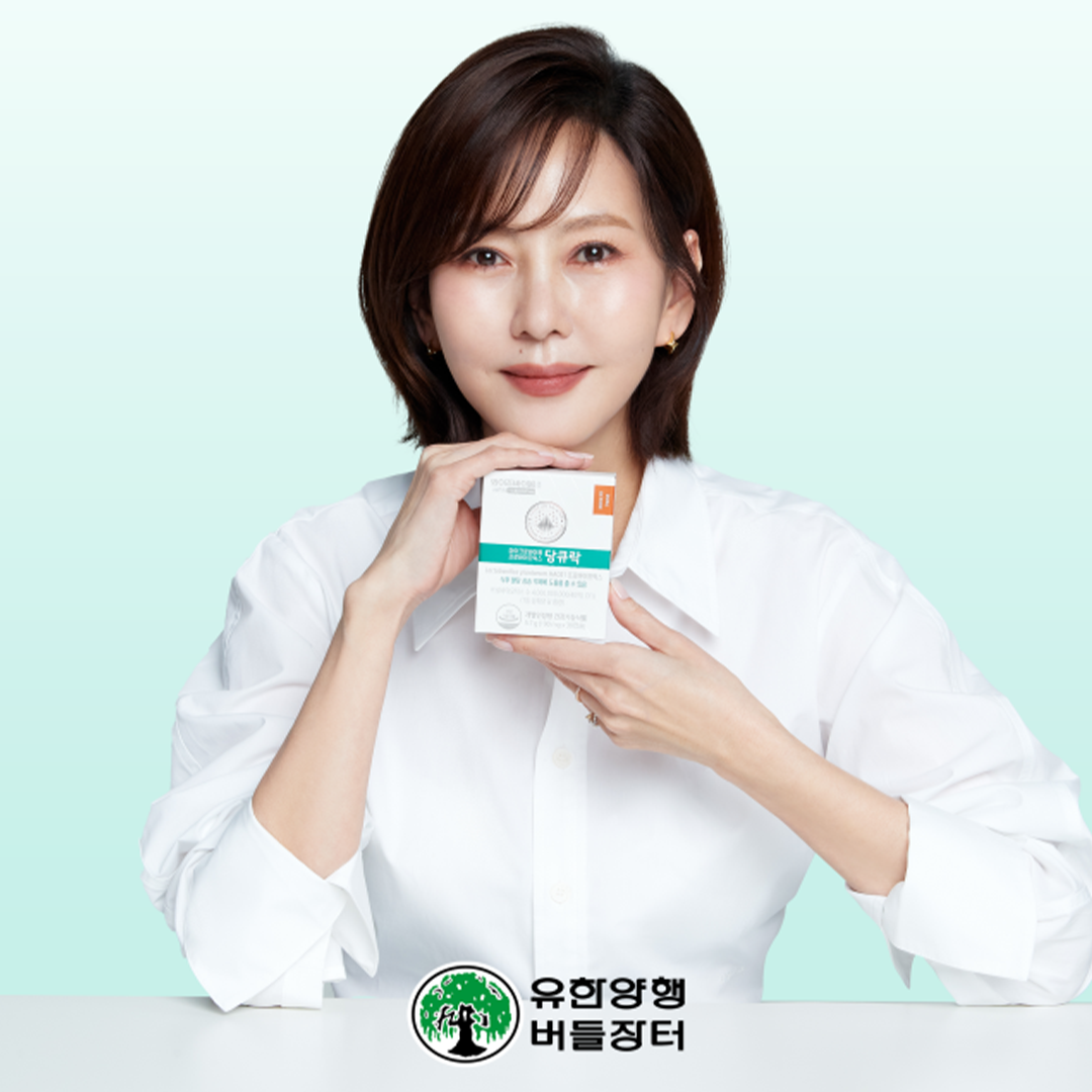 유한양행 버들장터