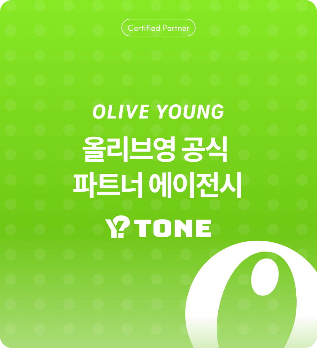 올리브영 공식 파트너